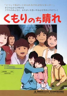 くもりのち晴れ cover