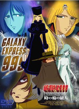 javerified 銀河鉄道999 君は母のように愛せるか!! cover