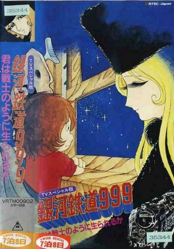 Galaxy Express 999: Can You Live Like A Warrior? cover