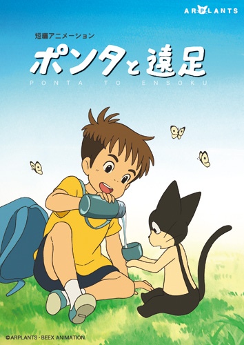 ポンタと遠足 cover